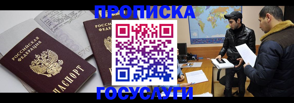 прописка регистрация в Владимире