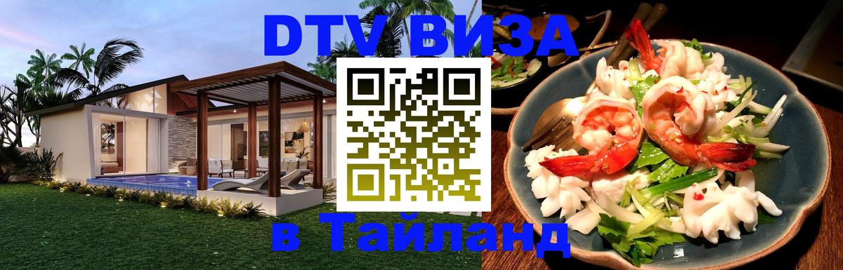 Цены на DTV визу в Таиланд — пакеты услуг, достаточно даже паспорта - 